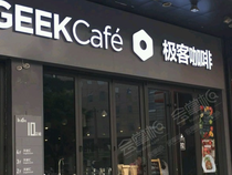 北京Dotgeek coffee